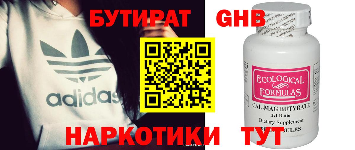 БУТИРАТ BDO 33%  Вход с VPN  Люберцы 