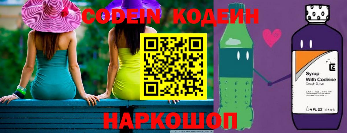 Codein Purple Drank Люберцы