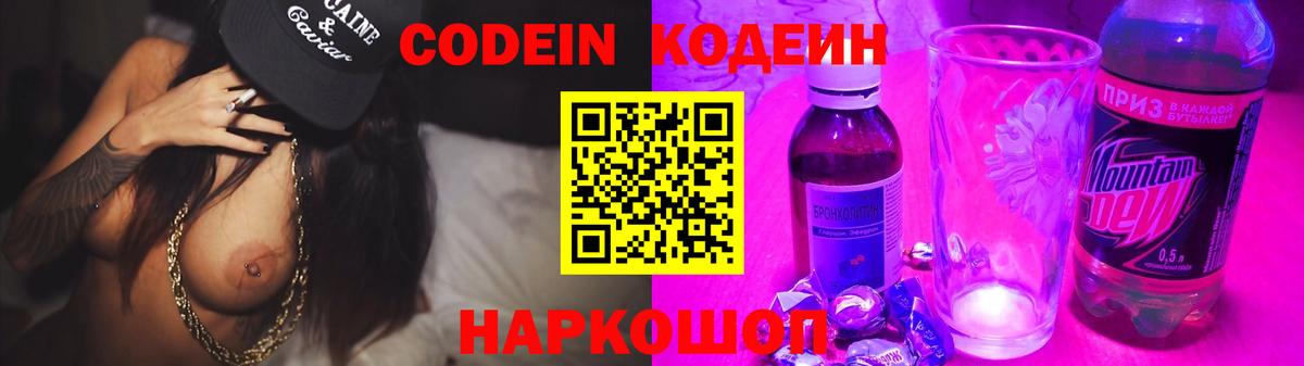 Люберцы  Кодеиновый сироп Lean напиток Lean (лин)  Кодеин напиток Lean (лин)  Вход с VPN 
