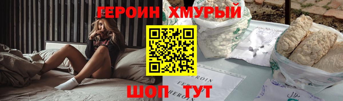 Героин белый Люберцы