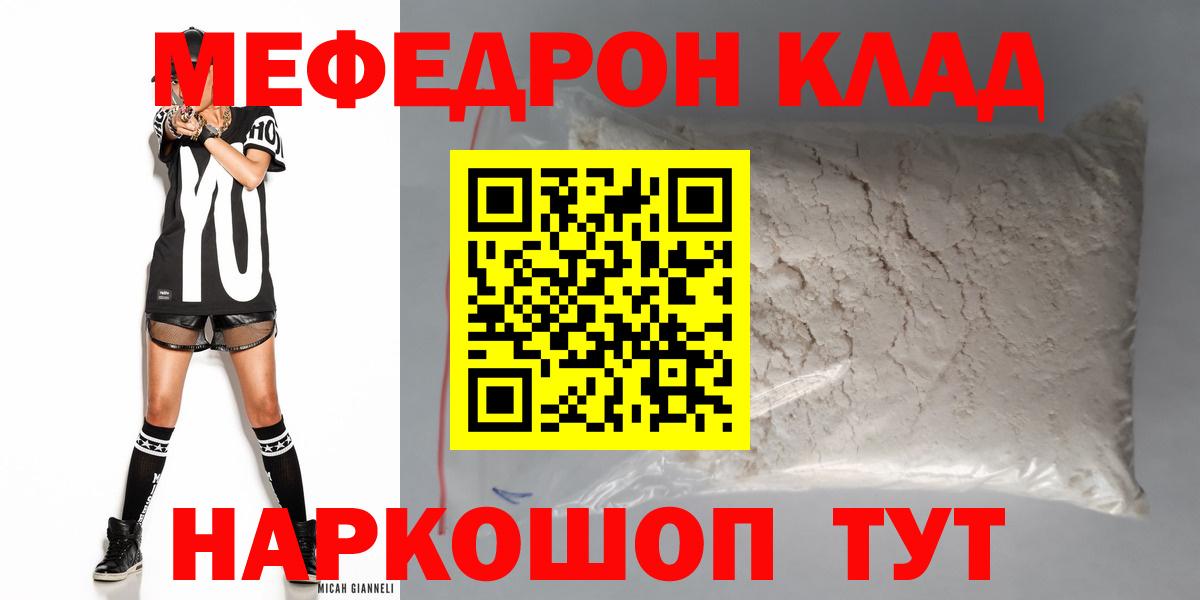 Меф мяу мяу Люберцы